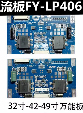 原装42寸49寸55寸恒流板FY-LP4065 V1.1 FB-4065 V1.1 LED-4065板