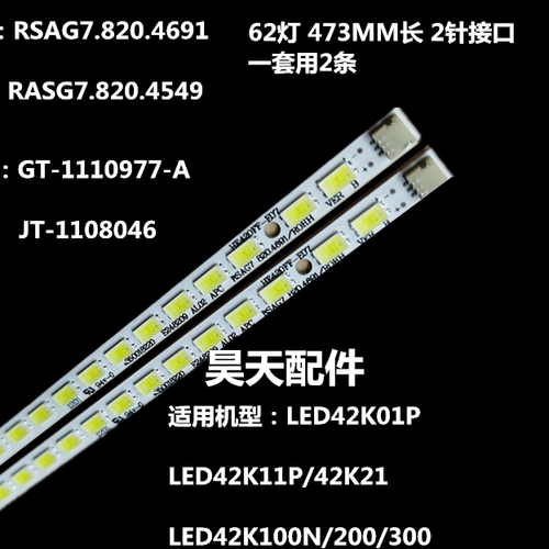 适用海信LED42K01P 42K100N 42H300 42T36JP 42K21电视灯条JT-110