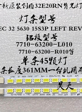 适用于创维 32E20RN 灯条 7710-632000-L010 屏REL315QH-U000