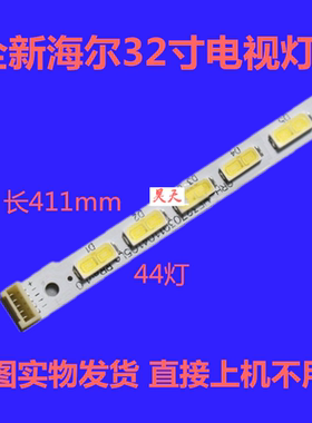 全新海尔LE32A720 灯条 CRH-HE32703011041C5L屏H320EHC-BB2/BB1