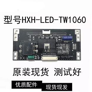 适用恒流板 HXH-LED-TW1060注意接口 直接上机