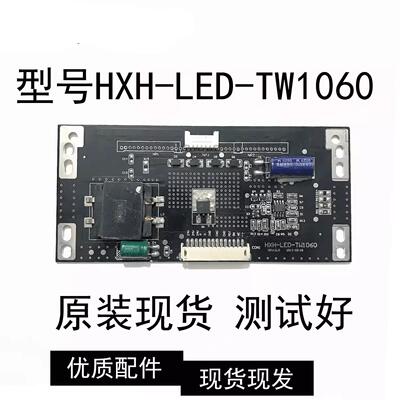 板HXH-LED-TW1060注意接口液晶屏