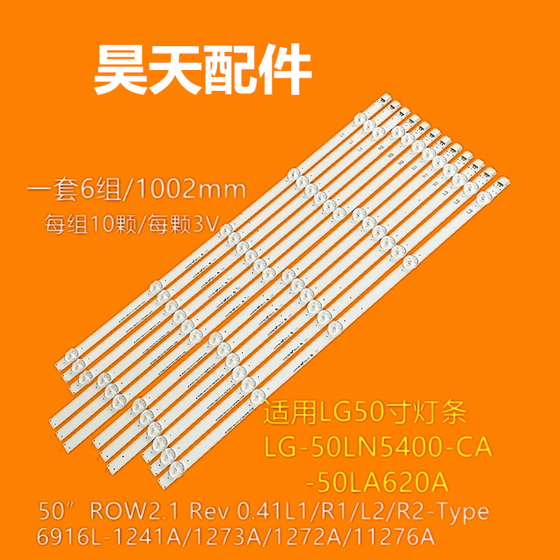 LG 50LN5400-CA液晶电视灯条6916L-1276A /1273A /1272A背光
