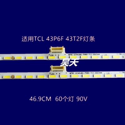 适用于43寸灯条铝板43p6-u