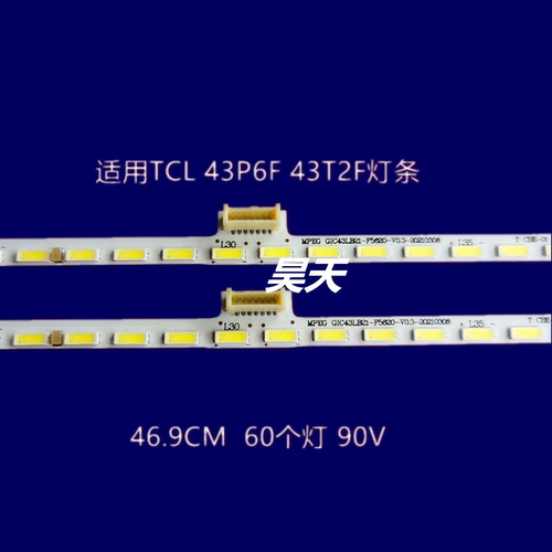 适用于43寸灯条铝板43p6-u