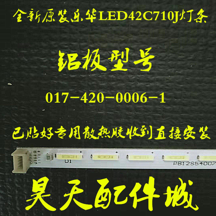 适用全新乐华LED42C710J 灯条 TD42L31A-VO1 42RT7020S56A0