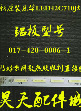 适用全新乐华LED42C710J 灯条 TD42L31A-VO1 42RT7020S56A0