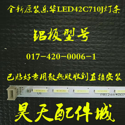 适用全新东芝42L1350C 42L1351C灯条STQ420A85_56LED_REV02_13121