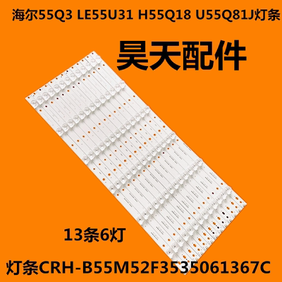 海尔55Q3 LE55U31 H55Q18 U55Q81J灯条CRH-B55M52F3535061367C