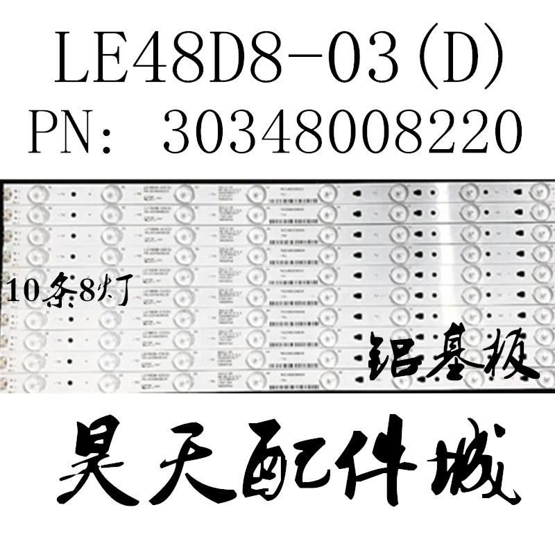 三洋48CE3410D灯条LE48D8-灯条
