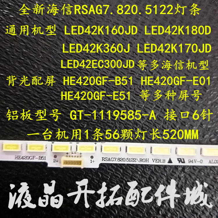 海信LED42K170JD灯条 GT-1123923-A屏HE420GF-B51RSAG7. 820.5122