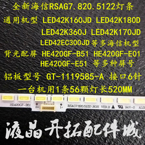适用海信LED42K36OJ /180D 42L288 42K160JD 42EC300JD/310JD灯条