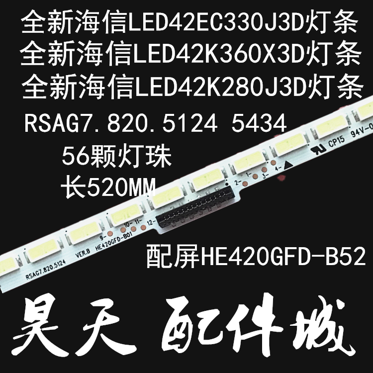 全新适用海信LED42K370/330/600/360X3D灯条RSAG7.820.5124/5434