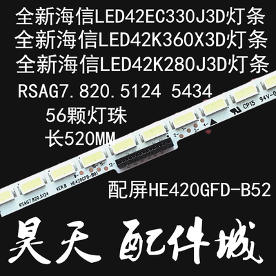 全新适用海信LED42K370/330/600/360X3D灯条RSAG7.820.5124/5434