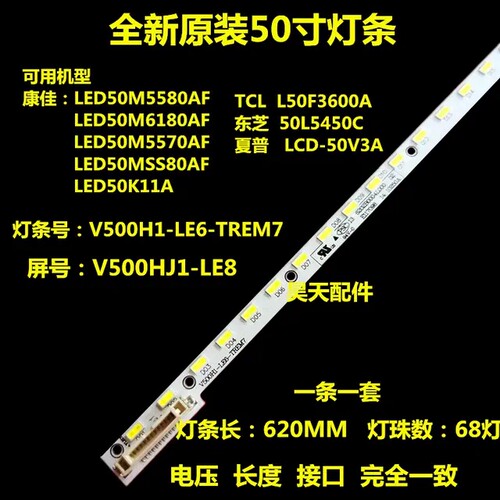 适用于康佳LED50M5580/6180AF灯条V500H1-LE6-TREM7屏V500HJ1-LE8