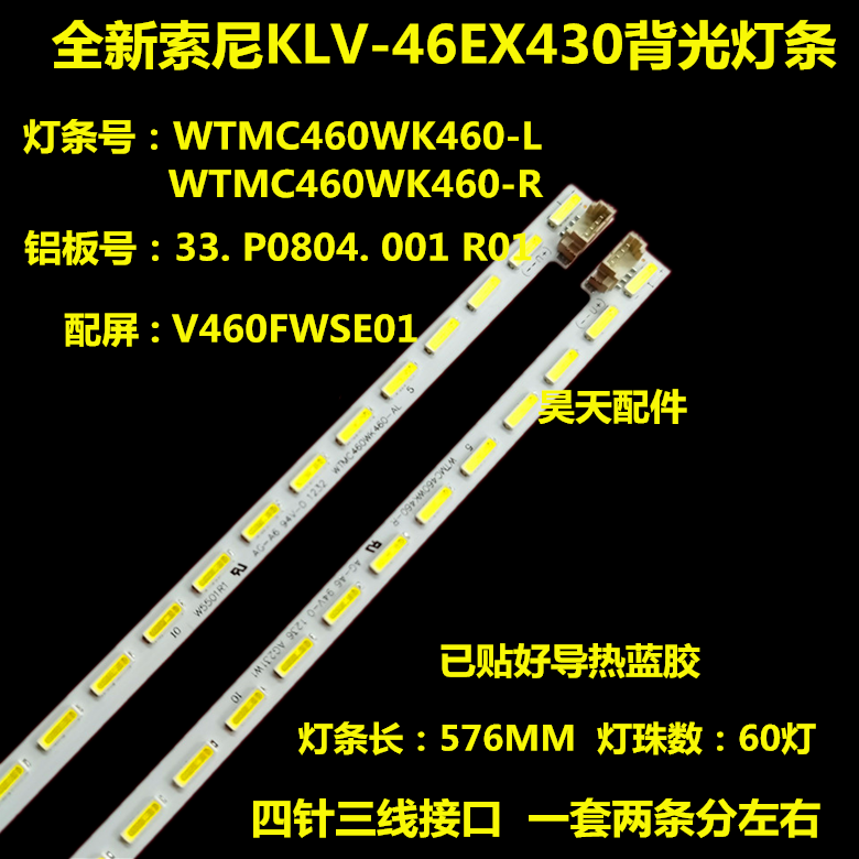 适用全新索尼KLV-46EX430灯条 33.P0803/4.001屏号V460FWSE01