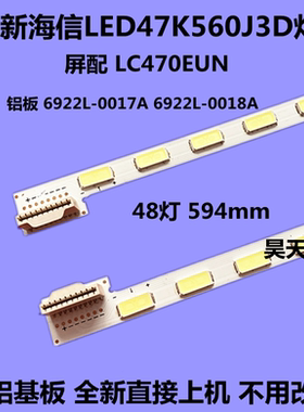 适用新 海信LED47K560J3D灯条 6922L-0017A 6922L-0018A 1对