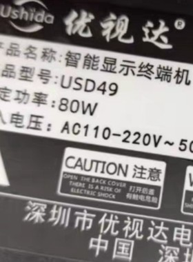 优视达商用液晶显示器终端USD49寸43寸55寸灯条智能显示终端背光