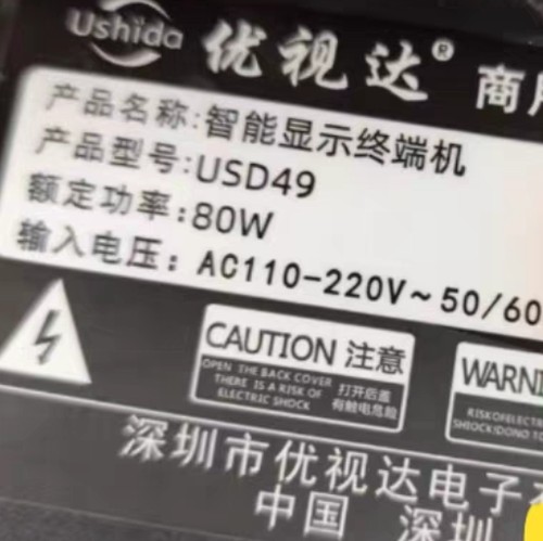 优视达商用液晶显示器终端USD49寸43寸55寸灯条智能显示终端背光