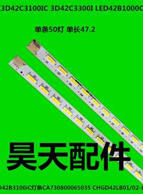 长虹3D42B3100iC 灯条CHGD42LB02-LED7020-V0.4 CA730800065035