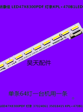 适用康佳 LED47X8300PDF 灯条 37024061 35018415 KPL+470B1LED4
