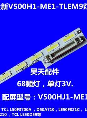 全新适用乐华50S320 联想50E62理想LED5086灯条 V500H1-ME1-TLEM9