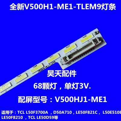TCLLE50F8210背光电视LED灯条V500H1-ME1-TLEM9屏V500HJ1-ME1kx1