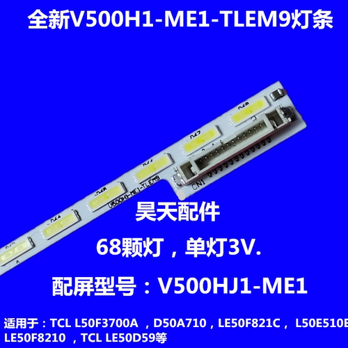 全新适用乐华50S320 联想50E62理想LED5086灯条 V500H1-ME1-TLEM9