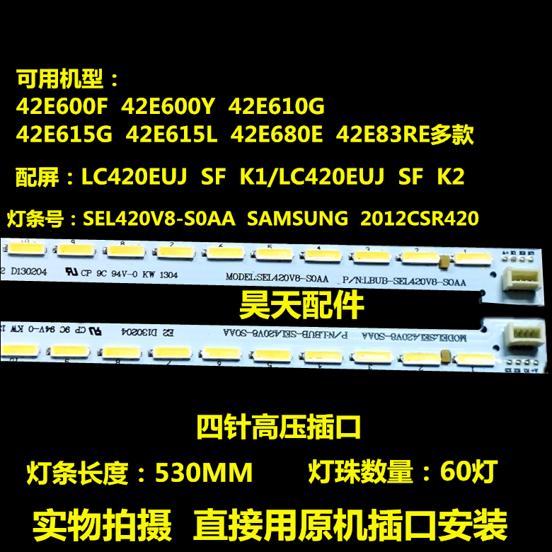 适用于创维42E610G/42E615L灯条2012CSR420 7020 L60/R60 REV1