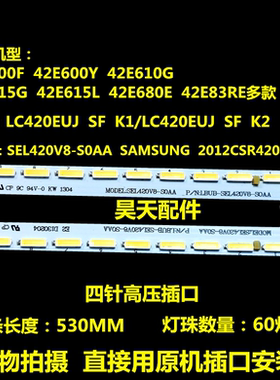 适用于创维42E600F灯条 SEL420V8-S0AA-X1-5730-R/L 一对价