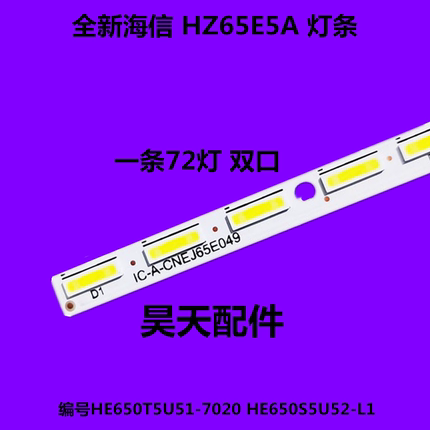 全新海信 HZ65E5A 灯条 HE650T5U51-7020 HE650S5U52-L1 灯条