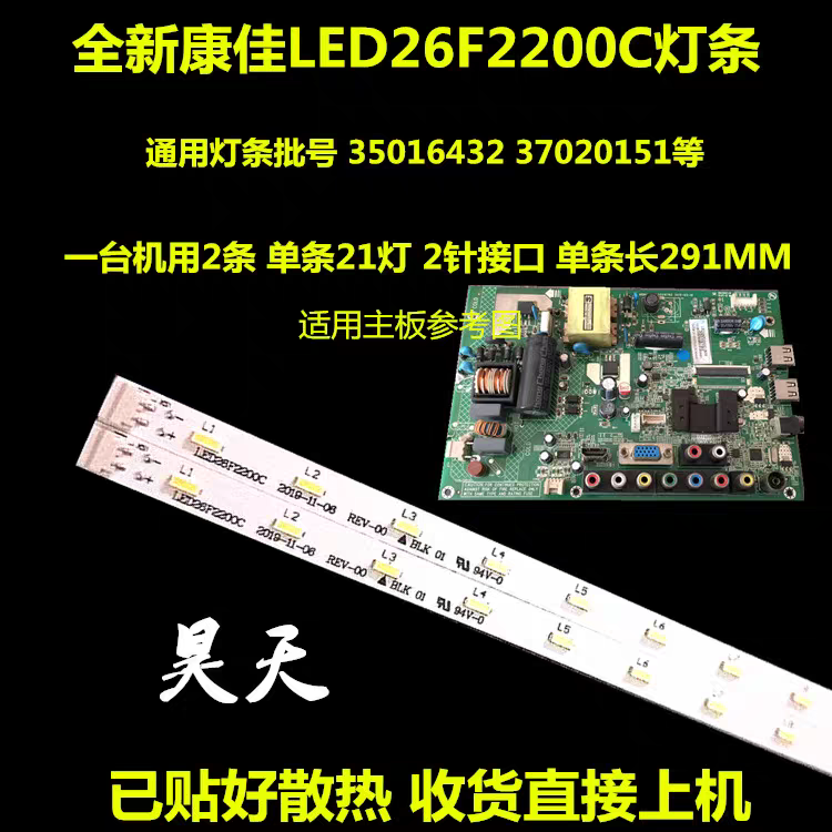 全新康佳LED26F2200C灯条LED26F2200CE背光灯条350163432液晶屏灯 - 实物图