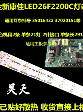全新康佳LED26F2200C灯条LED26F2200CE背光灯条350163432液晶屏灯