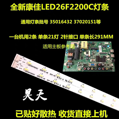 全新康佳LED26F2200C灯条LED26F2200CE背光灯条350163432液晶屏灯