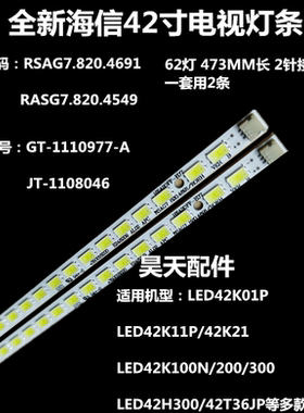 海信LED42K01P 42K100N 42H300 42T36JP 42K21电视灯条JT-1108046