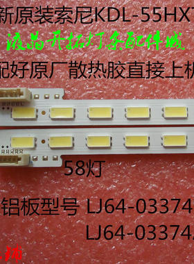 全新索尼KDL-55HX750 灯条 LJ64-03374A/B 屏LTY550HQ04