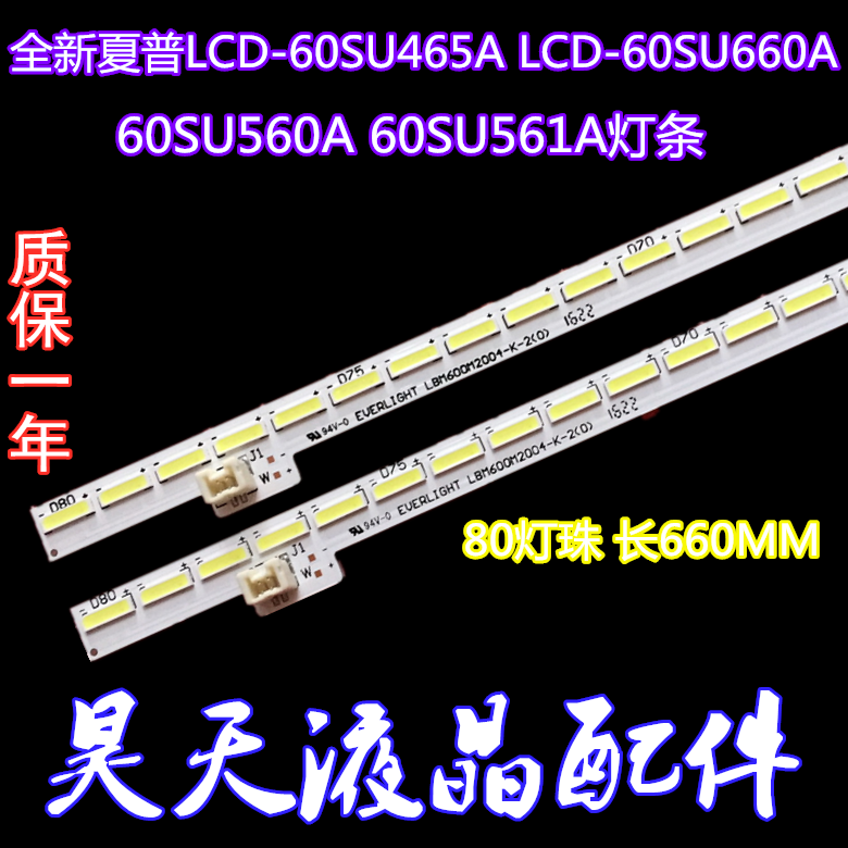 适用夏普LCD-60MY63A灯条60MY73A背光灯条LBM600M2004 RB201WJ-AL