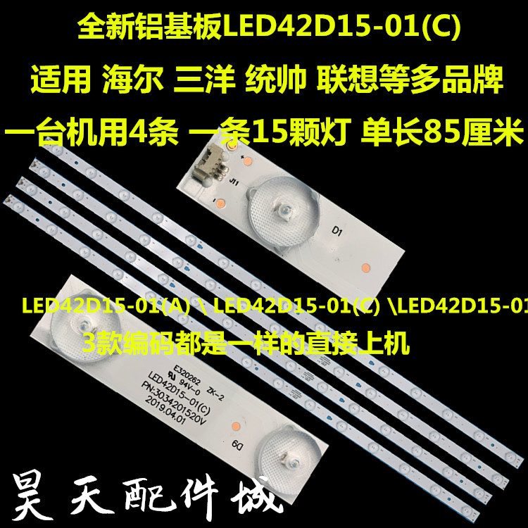 适用全新 非代用海尔MOOKA 42A6灯条LED42D15-01(C) 3034201520V