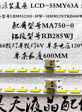 适用夏普 LCD-55DS72A液晶灯条RB219WJ LM41-00130A