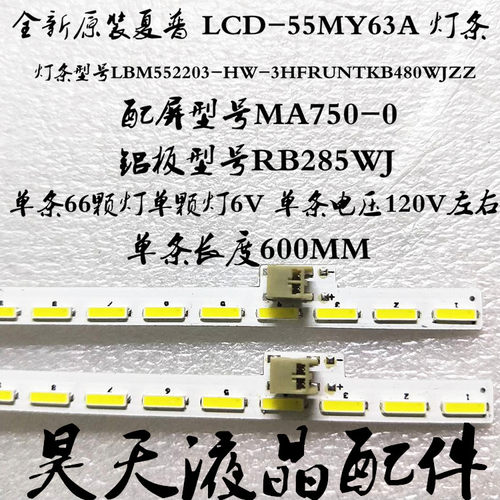 适用夏普 LCD-55DS72A液晶灯条RB219WJ LM41-00130A