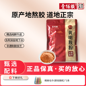 壹佰胶黄明胶粉500g正品速溶纯原粉山东东阿产正宗纯牛皮熬胶食用