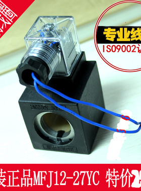 力士乐型液压电磁阀线圈内孔孔径22mm长45MM MFJ12-27YC 带灯带线
