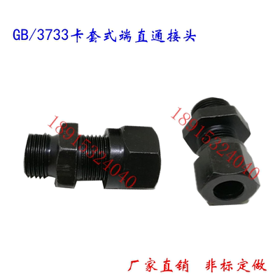 GB/T3733卡套式端直通6#/12*1.25-10*1组液压软管油管过渡接头