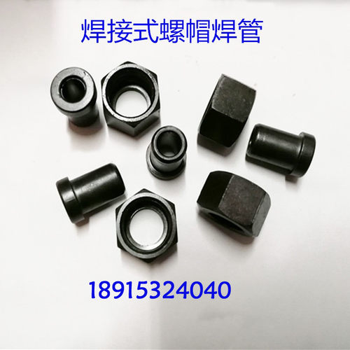 JB/T980-981焊接式螺帽焊管 焊管8-焊管50 高压油管接头JB/T2099