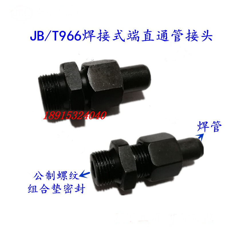 JB/T966焊接式端直通M27*2组-焊16 M33*2组-焊22 JB/ZQ4773管接头