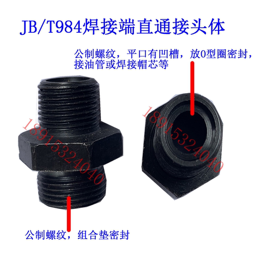 高压油管焊接接头M39*2组-M36*2A  M42*2组-M42*2A 焊接JB/T984