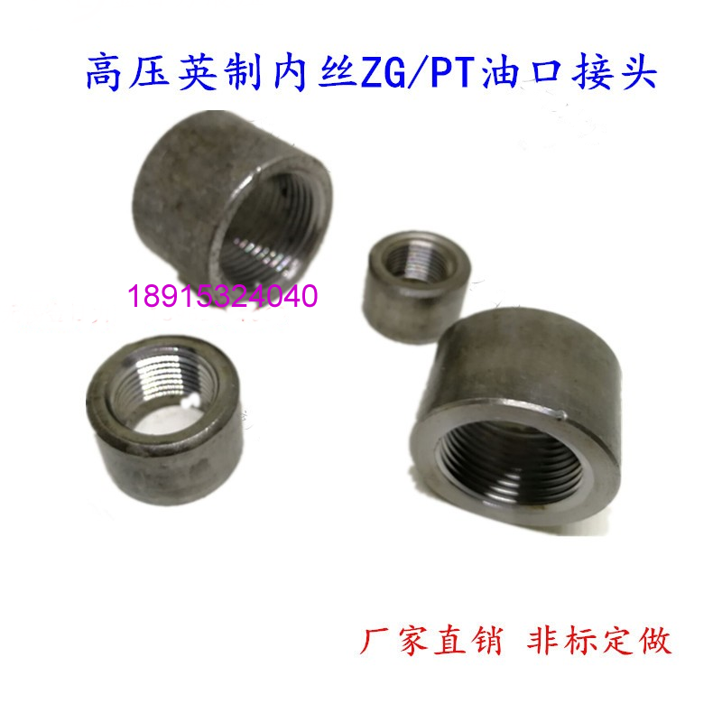 高压英制管牙半内丝油管接头1/4