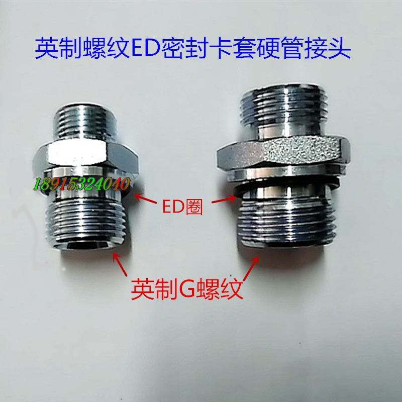 英制螺纹ed密封高压卡套硬管永华标准油管接头g1/2-22*1.5/26*1.