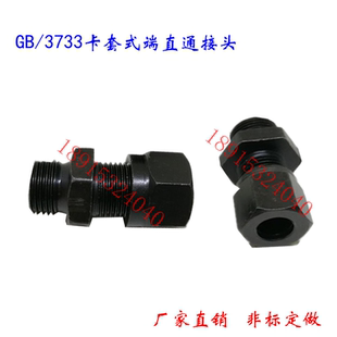 GB/T3733卡套式端直通M14*1.5组-卡管6/8/10/12mm高压过渡接头