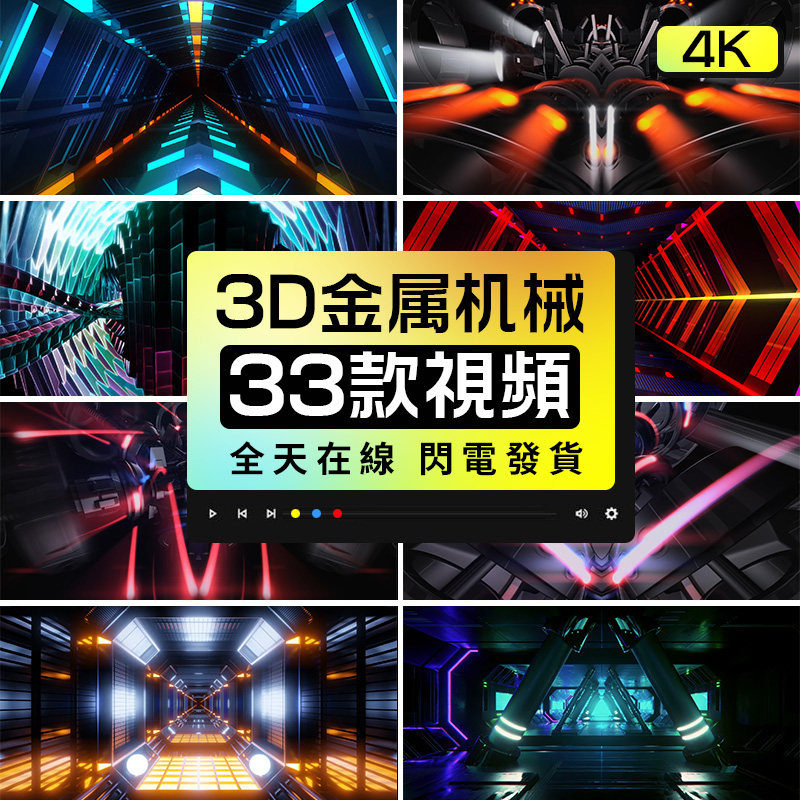 3d动感金属机械舞台爵士舞霓虹灯光酒吧走秀vj视频led背景素材4k